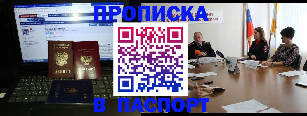 временная регистрация надежно в Новороссийске