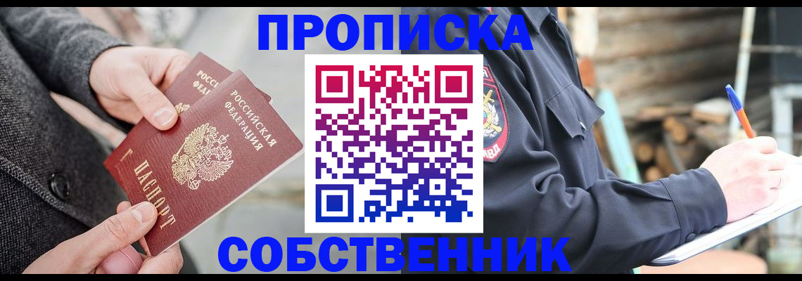 временная регистрация недорого в Новороссийске