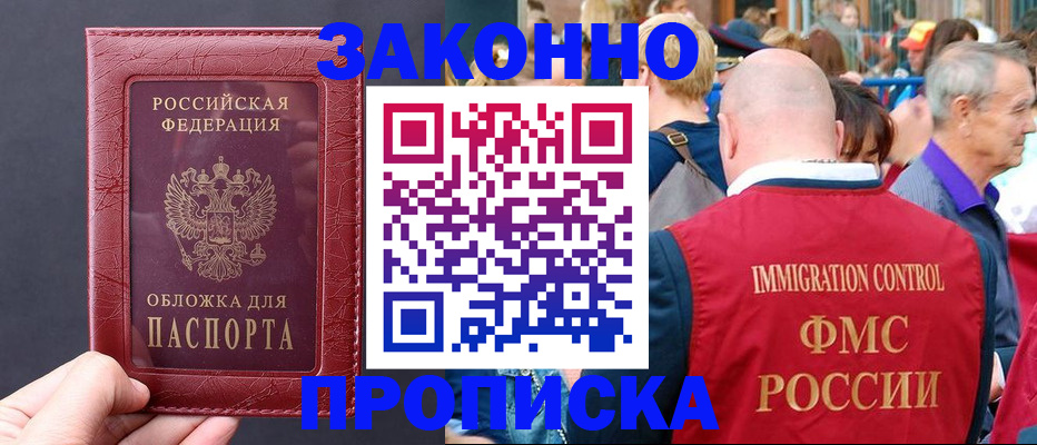 прописка поиск в Новороссийске