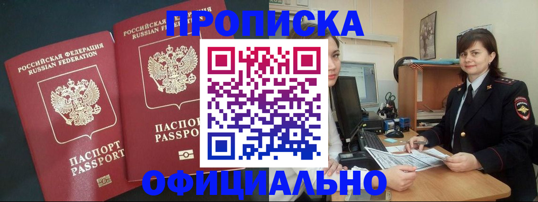прописка штамп в Новороссийске