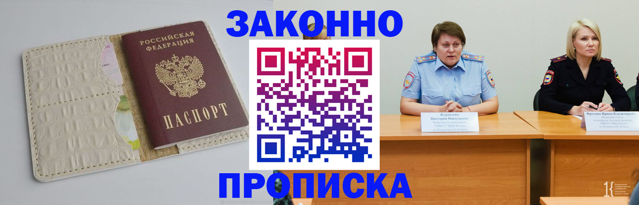 прописка паспорт в Новороссийске