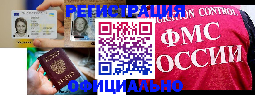прописка от собственника в Новороссийске