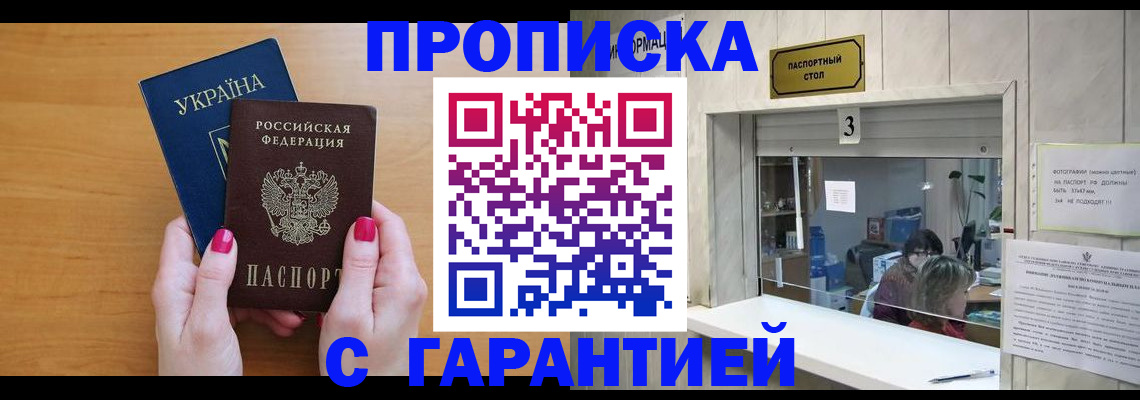 прописка для школы в Новороссийске