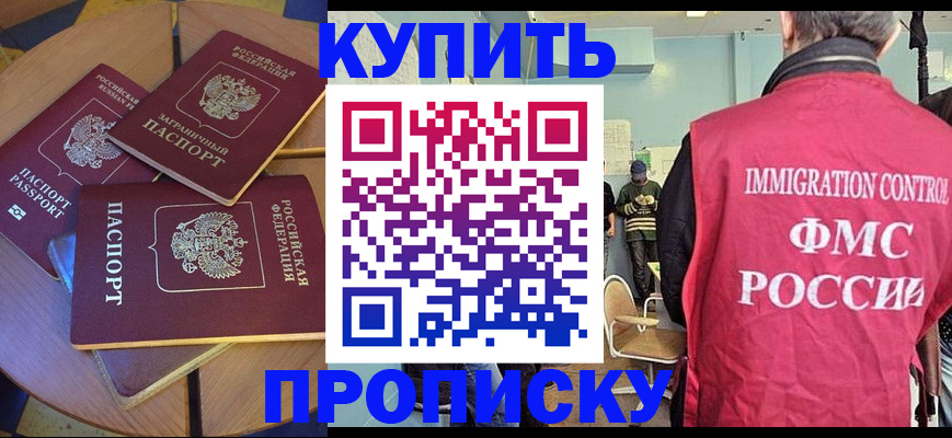 временная регистрация поиск в Новороссийске