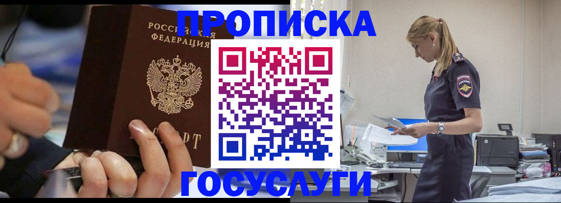 прописка для военкомата в Новороссийске