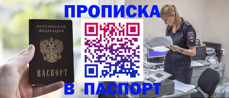 прописка ребенка в Новороссийске