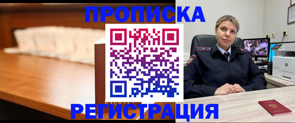 временная регистрация недорого в Новороссийске