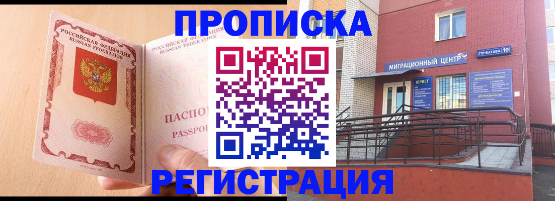 временная регистрация гарантия в Новороссийске