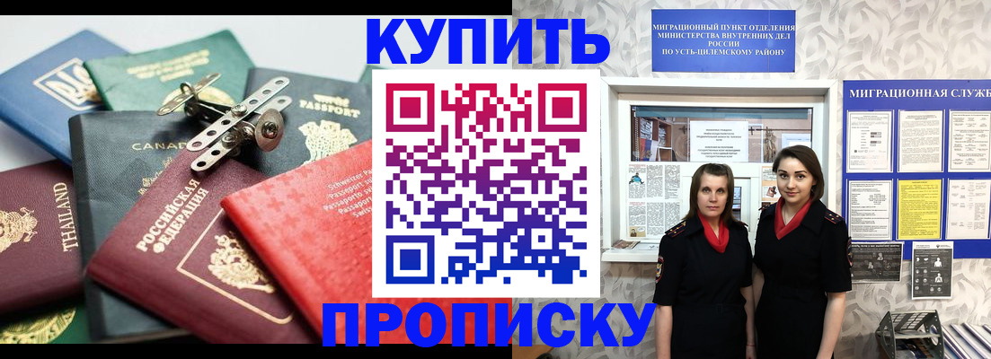 прописка ребенка в Новороссийске