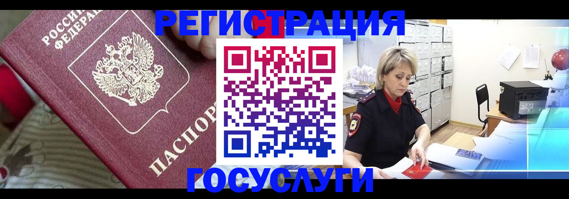 временная регистрация адрес в Новороссийске