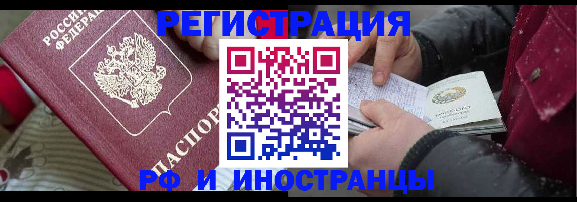 прописка для работы в Новороссийске